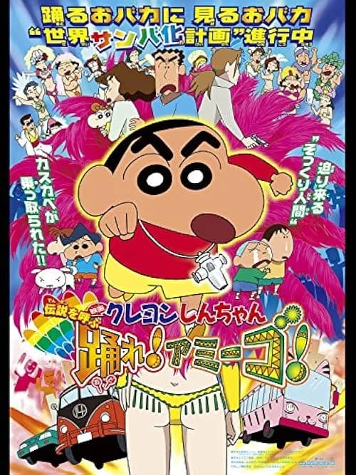 Crayon Shin-chan: Densetsu wo yobu odore! Amîgo! film posteri