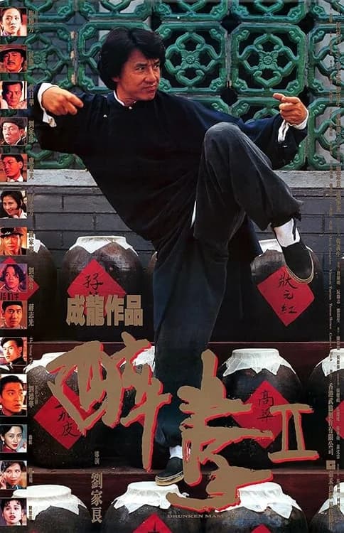 Drunken Master II